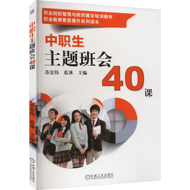 6册 中职生主题班会40课打造中职卓越班级的41个策略中职主题班会设计技巧与案例职业学校心理健康教育 团体心理辅导教程活动书籍