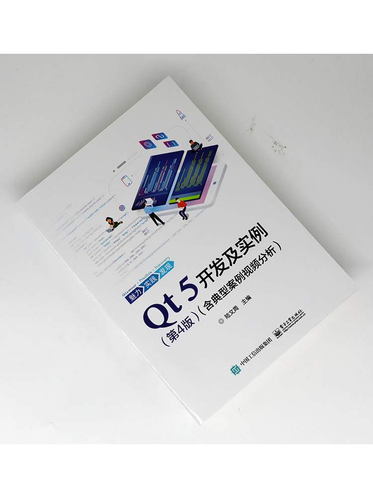 官方正版 Qt 5开发及实例 第四版 含典型案例视频分析 Qt编程书籍QT5软件学习开发教程Qt和QML编程及其应用开发qt程序设计书籍 - 图1