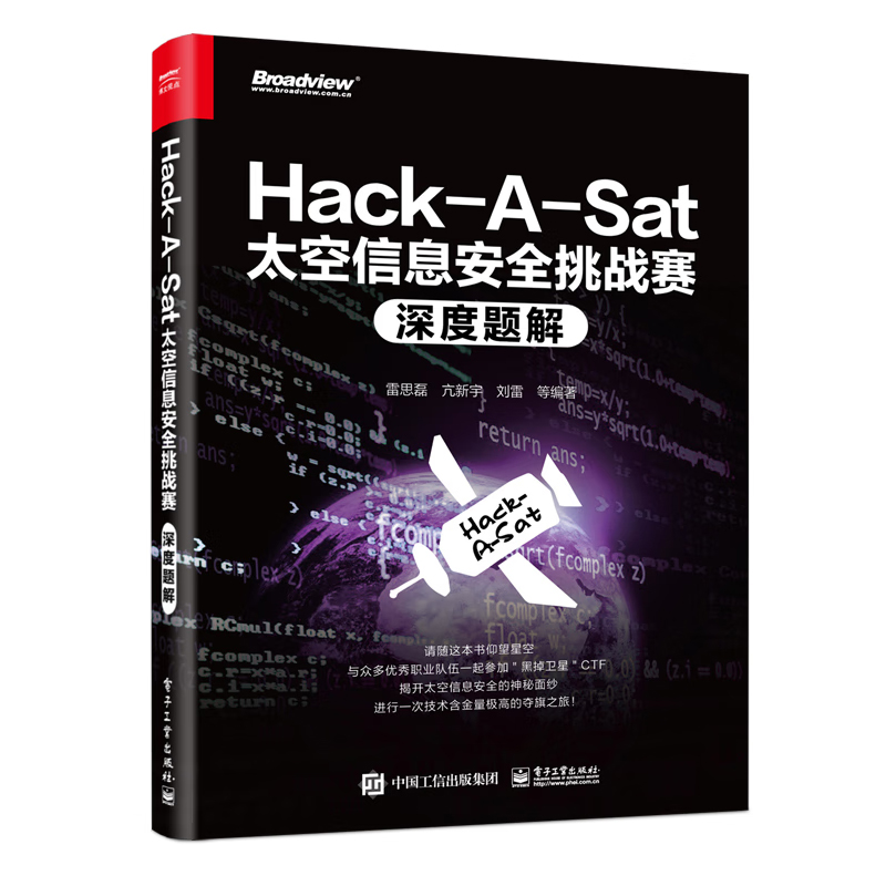 4册Hack-A-Sat太空信息安全挑战赛深度题解CTF特训营技术详解解题方法与竞赛技巧黑客攻防CTF赛题揭秘历年真题题库CTF安全竞赛入门-图2