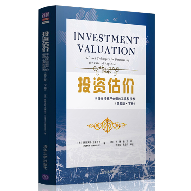 【第三版上下2册】CVA推荐阅读正版投资估价评估任何资产价值的工具和技术注册估值分析师公司估值股息贴现收购并购国际金融书籍 - 图3