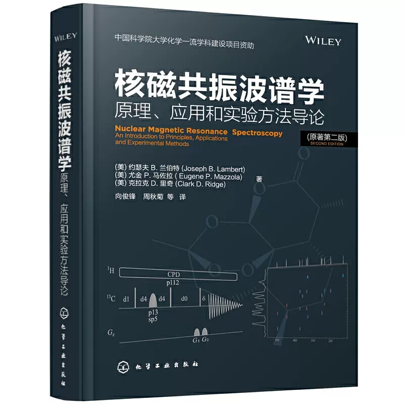 3册傅里叶变换红外光谱分析第三版+核磁共振二维谱+核磁共振波谱学原理应用和实验方法导论原子核磁性质 NMR实验方法介绍 NMR技术-图0