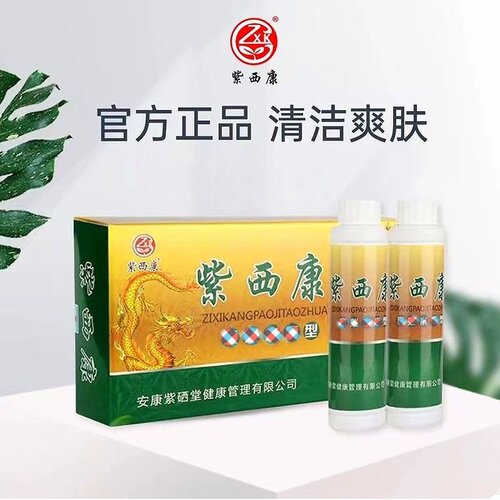 【官方】紫西康泡剂套装A剂240ml+B剂240ml一盒有两瓶修脚房同款 - 图0