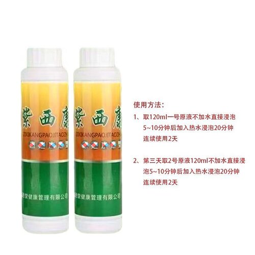 【官方】紫西康泡剂套装A剂240ml+B剂240ml一盒有两瓶修脚房同款 - 图1