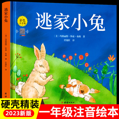 猜猜我有多爱你我爸爸我妈妈大卫不可以大卫上学去大卫快长大吧大卫圣诞节到啦逃家小兔爷爷一定有办法团圆蚯蚓的日记好饿的毛毛虫 - 图3