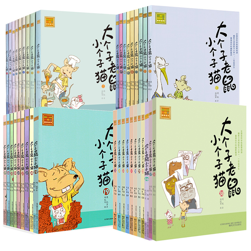 大个子老鼠小个子猫全套40册正版新书39+40注音版周锐著 6-12周岁一年级课外书二年级小学生课外阅读书籍阅读儿童读物8-9-10-12岁 - 图0