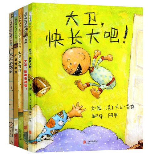 猜猜我有多爱你我爸爸我妈妈大卫不可以大卫上学去大卫快长大吧大卫圣诞节到啦逃家小兔爷爷一定有办法团圆蚯蚓的日记好饿的毛毛虫 - 图2