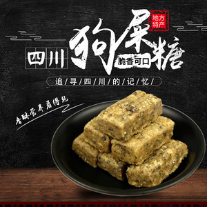 辉煌狗屎糖500g酥糖礼袋装四川特产小吃零食送礼创意开玩笑糖果