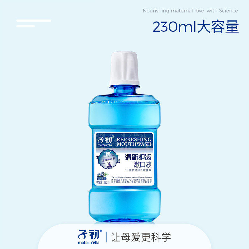 子初孕妇漱口水孕产妇月子护理便携 子初满满孕产妇漱口水