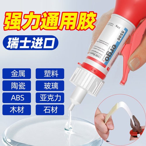 瑞士进口ergo.5500强力焊接剂胶水防水速干正品粘得牢多功能专用胶木头塑料玻璃金属电焊胶手工502强力胶快干 - 图0