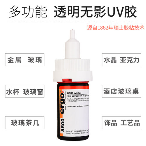 瑞士进口ergo.8500无影胶水粘钢化茶几金属亚克力水晶强力玻璃专用透明快干diy修复胶粘合剂紫外线光固UV胶水 - 图1