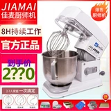 Jiamai Duo Function Kitchen Machine 7lg Home Meanting Machine Свежая молочная машина и кремовая машина для лапши