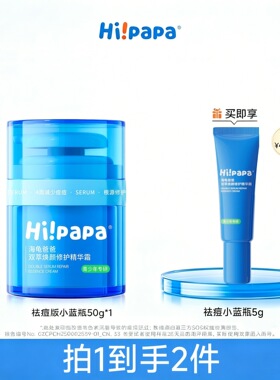 海龟爸爸青少年焕颜修护面霜