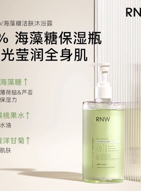 RNW如薇果酸沐浴露保湿祛痘留香