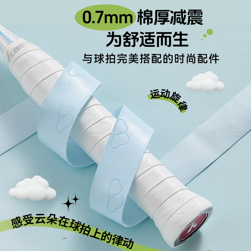 kawasaki川崎羽毛网球拍手胶正品耐磨吸汗带防滑光面手柄轻云奶胶,淘宝优惠券,粉丝福利购,淘宝优惠卷