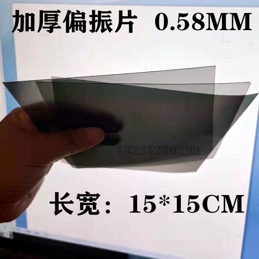 新款高透光偏正片偏光片线偏振片实验摄影除反光玻璃钢化测试应力 - 图2