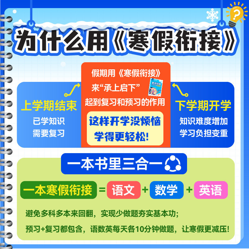 2026春小学寒假衔接21天计划语文数学英语一二三四五六年级小学寒假练习册用语数英一本通情景题数学口算应用题语文阅读作文英语题