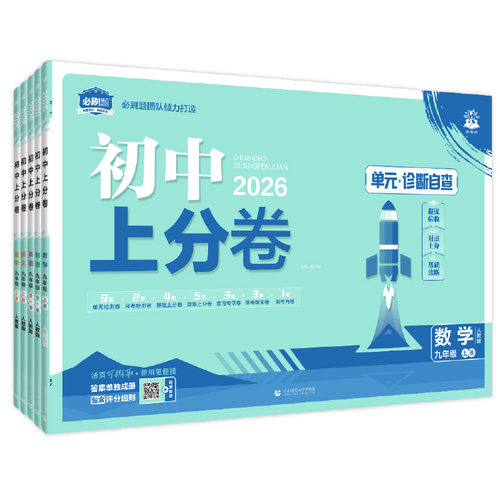 必刷题官方2026初中上分卷七年级上册下册数学物理语文英语政治历史地理生物七上七下人教版初中同步试卷期中期末检测卷理想树官方 - 图3