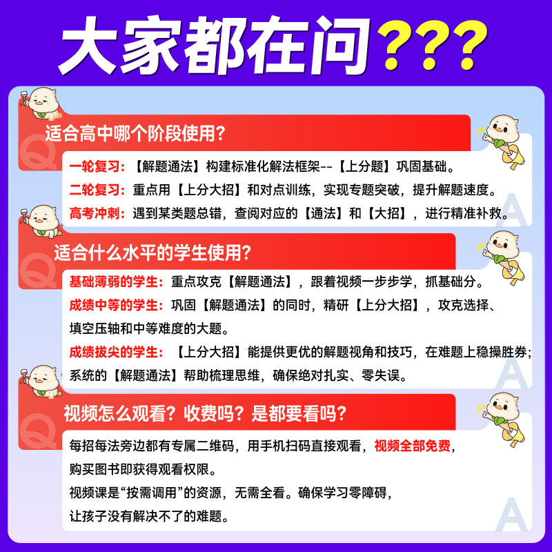理想树2025新高考必刷题上分攻略数学物理化学生物高二高三高考一轮复习资料全国通用高中二轮总复习真题解题方法技巧大招解题觉醒