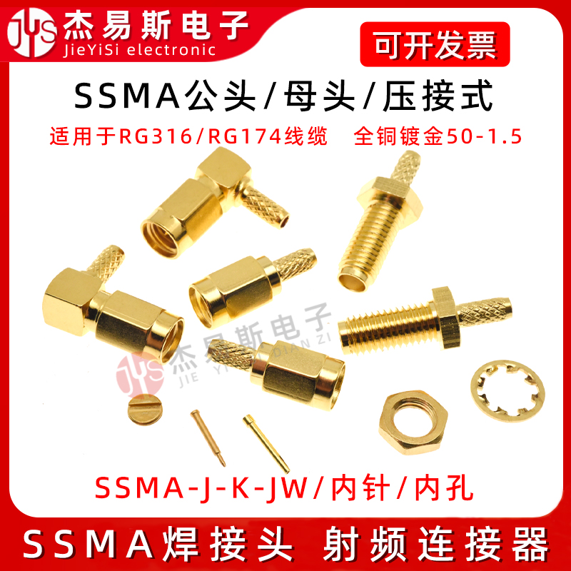 SSMA-JW-1.5射频同轴连接器SSMA-C-J-K 适用于RG316/174 SSMA接头 - 图1