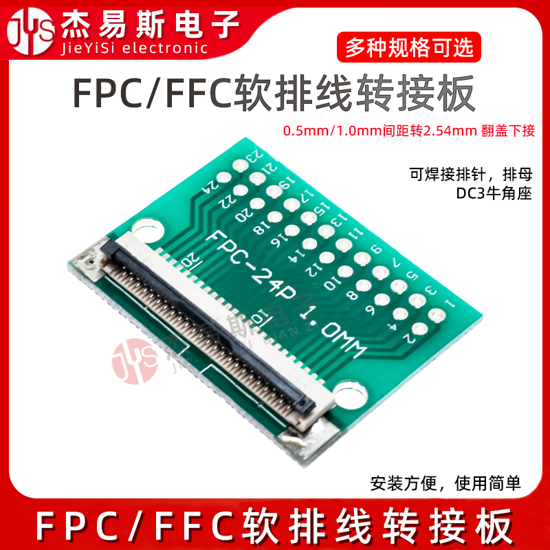 FPC/FFC转接板焊好0.5mm/1.0mm间距连接器转直插2.54软排线转接座 - 图1