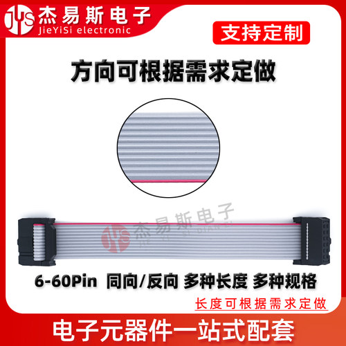 IDC灰排线 FC双头FC6/8/10/16/20/26P 同/反向 JTAG线缆AVR下载线 - 图3