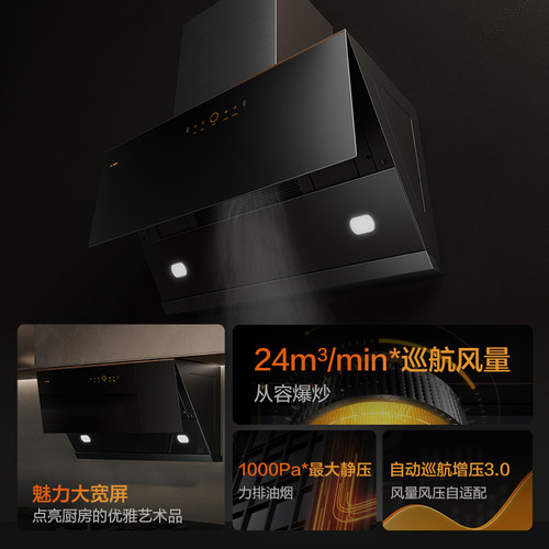 方太JCD15T抽油机大吸力吸油烟机大风量侧吸式家用厨房电器官方店 - 图0