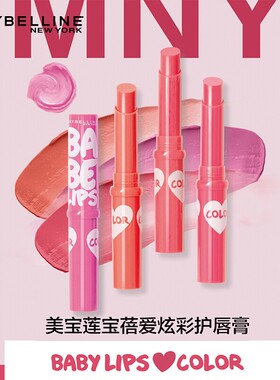 美宝莲变色润唇膏防干裂水润
