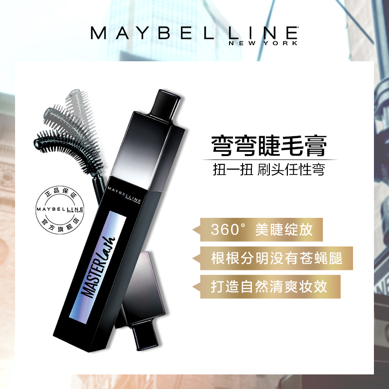美宝莲欧美斯专卖店美宝莲弯弯眼睫毛膏女防水纤长卷翘不晕染加密加长浓密超长正品1