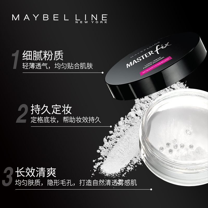 美宝莲欧美斯专卖店美宝莲散粉矿物水感亲肤蜜粉持久定妆遮瑕控油隐形毛孔提亮肤色1