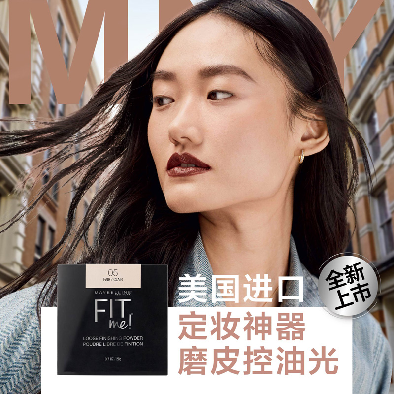 美宝莲欧美斯专卖店美宝莲fitme定制散粉定妆蜜粉持久李佳琪推荐控油防水不脱妆正品3