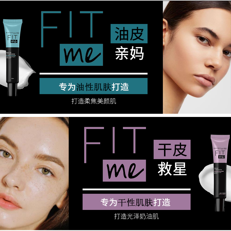 美宝莲欧美斯专卖店美宝莲fitme粉底液妆前乳隔离霜打底遮瑕推荐隐形毛孔正品0