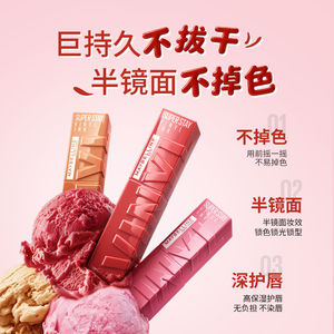 美宝莲锁吻棒唇釉不易掉色持久显色唇部唇彩女彩妆官方正品