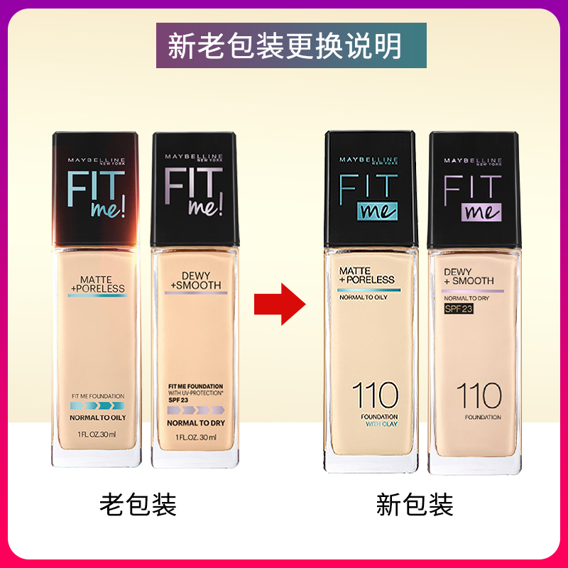 美宝莲欧美斯专卖店美宝莲fit me粉底液fitme保湿遮瑕油皮哑光控油李佳琦推荐0