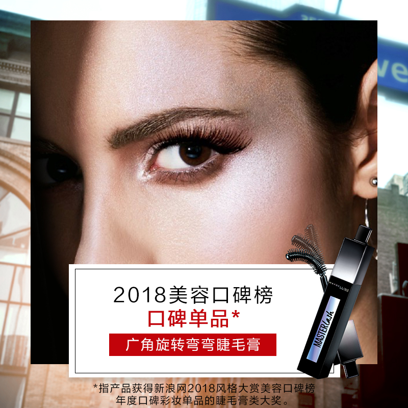美宝莲欧美斯专卖店美宝莲弯弯眼睫毛膏女防水纤长卷翘不晕染加密加长浓密超长正品0