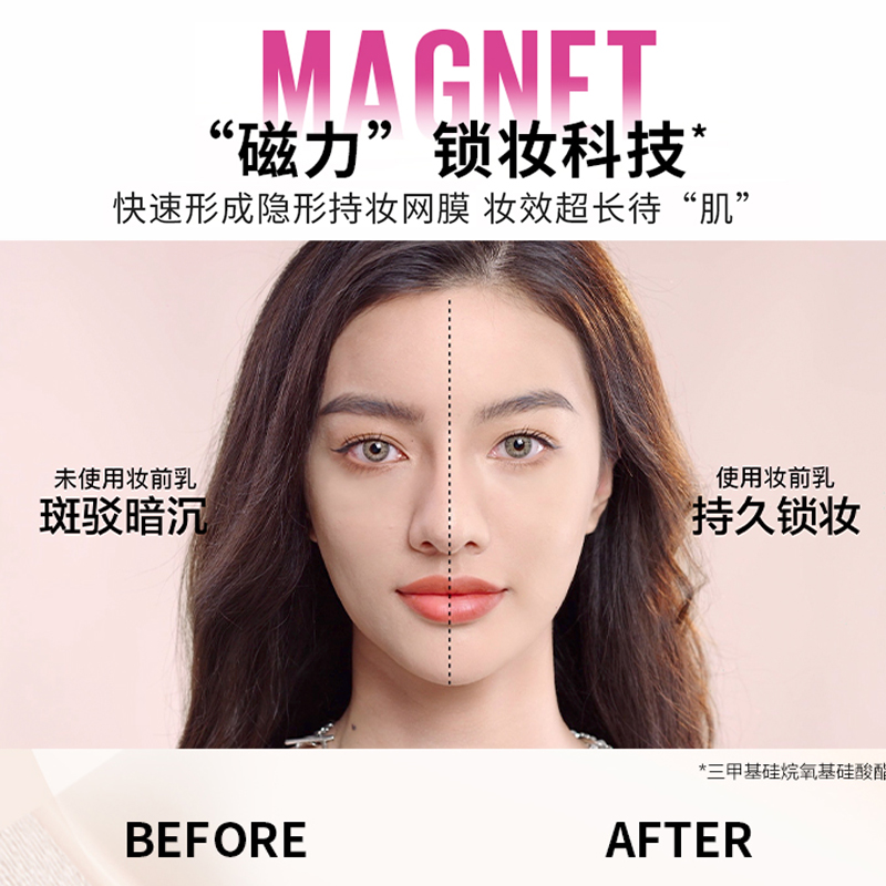 美宝莲欧美斯专卖店美宝莲superstay妆前乳油皮持妆隐毛孔控油素颜隔离霜正品2