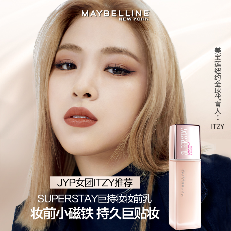 美宝莲欧美斯专卖店美宝莲superstay妆前乳油皮持妆隐毛孔控油素颜隔离霜正品0
