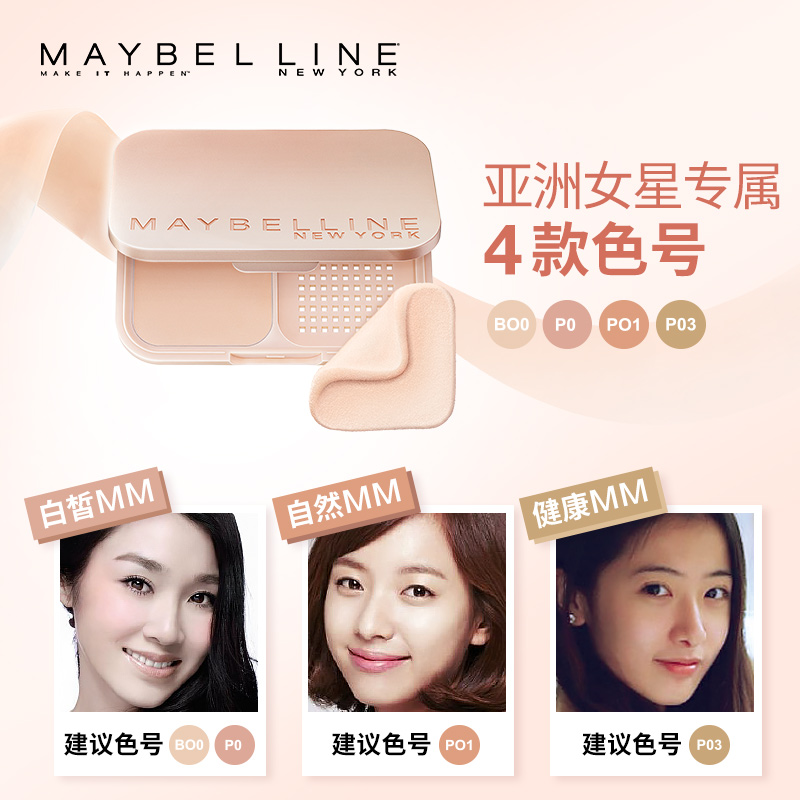 美宝莲欧美斯专卖店美宝莲蜜盒粉饼遮瑕控油防水保湿定妆干粉女两用专柜正品1