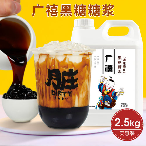 广禧优品黑糖糖浆2.5kg 鹿角巷脏脏奶免煮冲绳风味珍珠奶茶店商用 - 图1