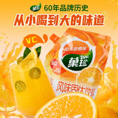 果珍菓珍橘子粉橙汁粉果汁粉固体饮料冲剂速溶夏天冲泡饮品桔子粉 - 图1