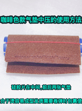 美发斜杠青年美发用品韩国美感热烫咖啡色高压中压气垫烫发包棉好