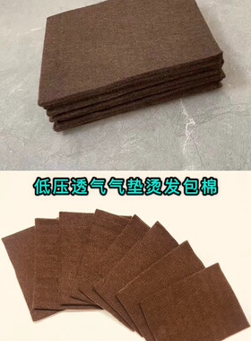 【30片低压专用】韩系气垫美感热烫咖啡色款低压透气气垫烫发包棉