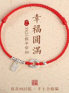 S925银手工编织红手绳男女细脚链