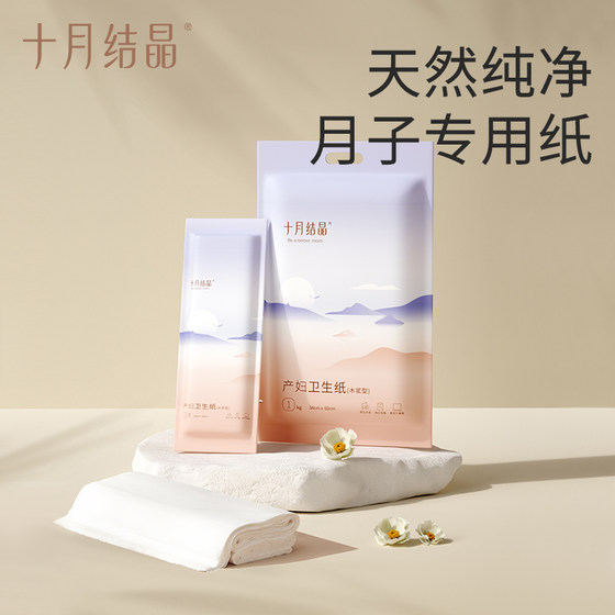 Maternity toilet paper delivery room maternity knife paper October crystallization