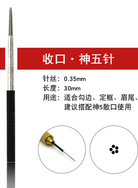 纹绣手工圆针黑皮系列打雾神针