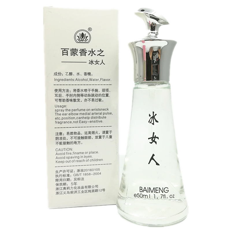 百蒙香水之冰女人清爽花香味持久学生情人礼物车载优雅迷恋50ml - 图1