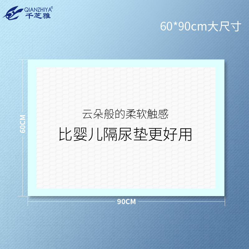 千芝雅成人护理垫男女通用老年老人用尿不湿一次性隔尿垫6090箱装 - 图2