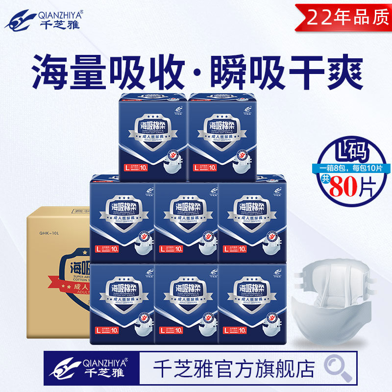 千芝雅成人老年男女护理老人尿不湿 千芝雅旗舰成人用纸尿护理用品