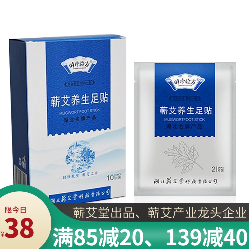 蕲艾睡眠艾灸足疗养生足贴 时珍验方个人护理艾灸/艾草/艾条/艾制品