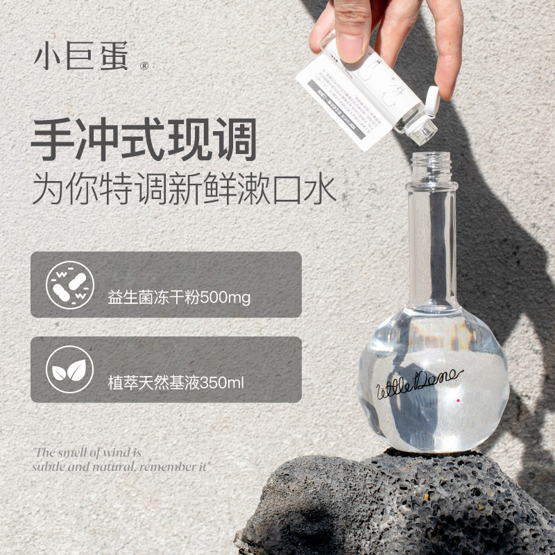 小巨蛋益生菌手冲清新口气漱口水 小巨蛋漱口水