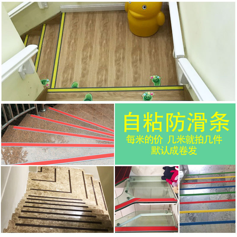 防滑条自粘幼儿园楼梯贴踏步板垫PVC塑胶收边条台阶贴条地板压条_虎窝淘